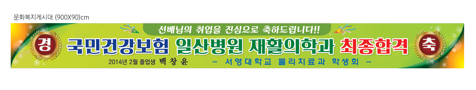 13(붙임)- 물리치료과 현수막 시안(최종).jpg